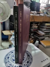 一套库存 中鸿信拍卖 中国古代玉器专场 2本特价60元包邮 艺3狗院