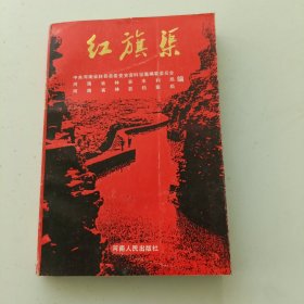 红旗渠