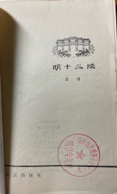 明十三陵（赠品）