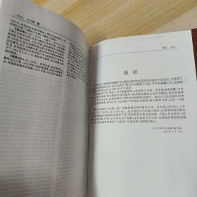 中华英烈大辞典 上下册