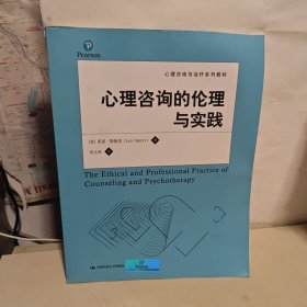 心理咨询与治疗译丛：心理咨询的伦理与实践 里面有涂抹