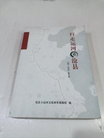 行走运河看沧县