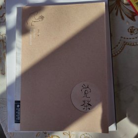 觉茶（签名本）