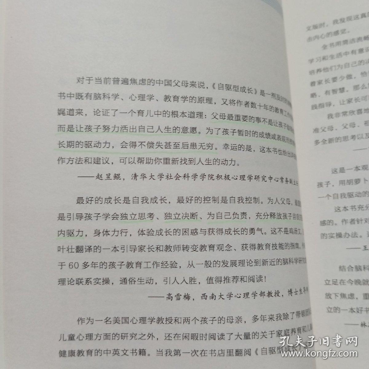 自驱型成长：如何科学有效地培养孩子的自律