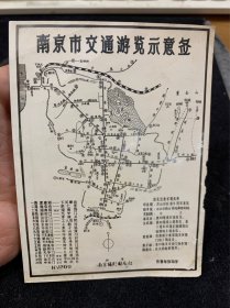 南京交通游览图，带革命化新路名标签，少见