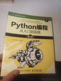 Python编程从入门到实践第2版