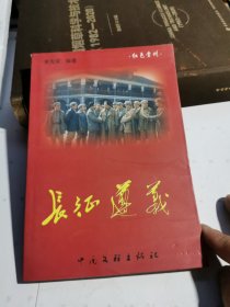 红色贵州长征遵义