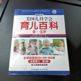 美国儿科学会育儿百科