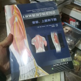 LWW解剖学精要图谱：背部、上肢和下肢