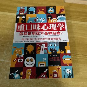 重口味心理学——怎样证明你不是神经病？