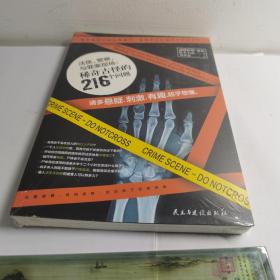 法医，警察与罪案现场：稀奇古怪的216个问题：特别提示：本书中所阐述方法不得用来进行任何犯罪活动或伤害他人。