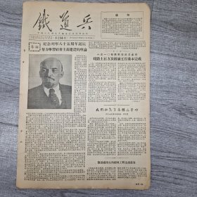 铁道兵报1955年4月22