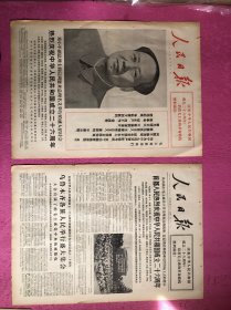 人民日报1975年10月1、2日