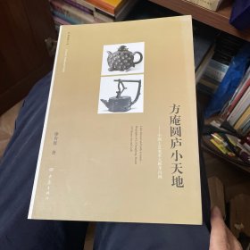 中华百工·方庵圆庐小天地：中国工艺美术大师李昌鸿