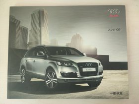 audi Q7 一汽大众 奥迪q7 汽车图册厚册 80多页