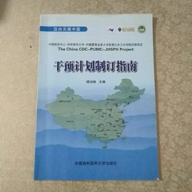 迈向无烟中国:干预计划制订指南