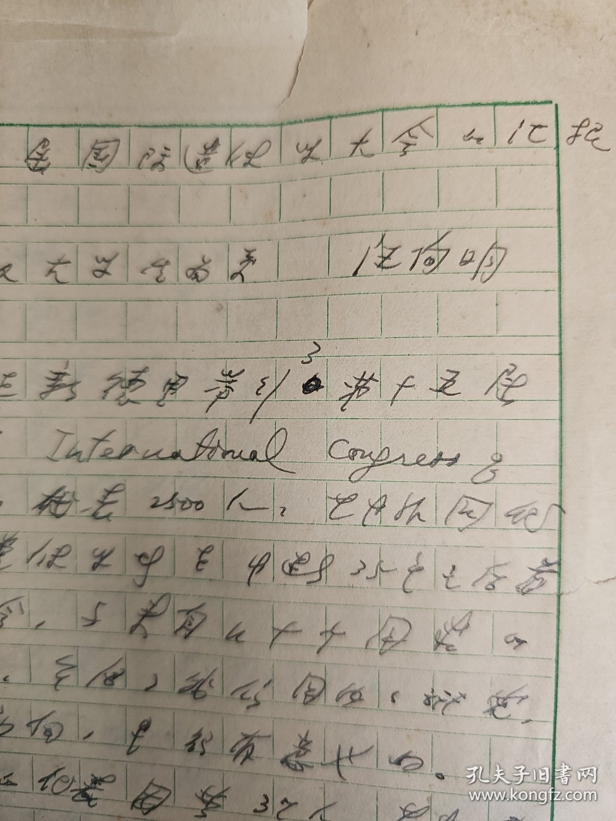 武汉大学生物系教授汪向明资料手稿一批（学术报告笔记1册，六七十年代作诗词手稿近60页，信札（初稿）9通13页 .手稿2份10页左右），隔壁有补图