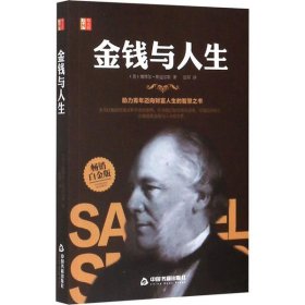 伟大的励志书-金钱与人生