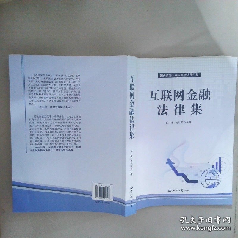 互联网金融法律集