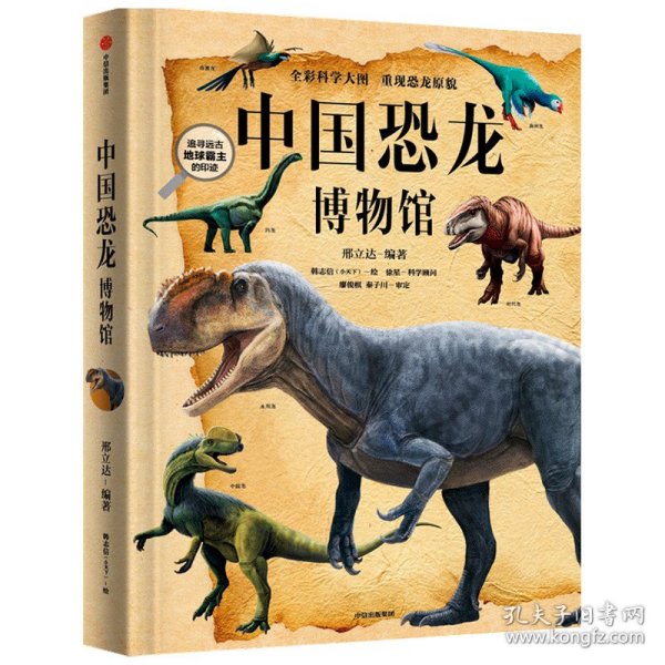 中国恐龙博物馆