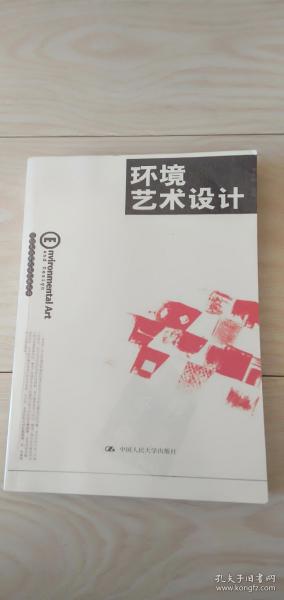 环境艺术设计保正版