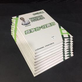 中國好員工高效員工培訓(xùn)教程培訓(xùn)高效團隊的內(nèi)訓(xùn)教程：傻認(rèn)真·一萬小時定律·工作就是金飯碗·無條件倍增·保證完成任務(wù)·高目標(biāo)高起點·職場倫理·競爭力=改善力·6個月60%【9本合售，全新未拆封】（有一本外塑封染色）