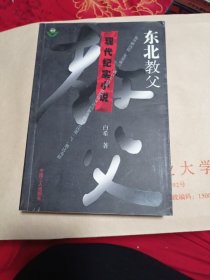 东北教父五元包邮。