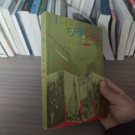 过了天堂是上海 西娃作品