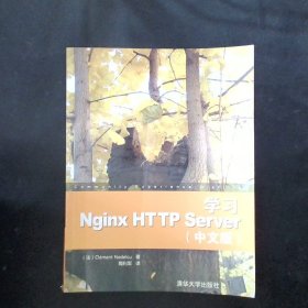 学习Nginx HTTP Server（中文版）