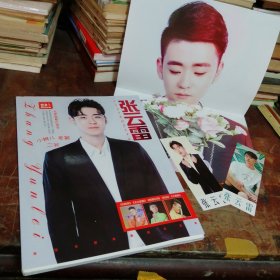 张云雷 高清全新典藏版写真集（附送海报一张、书签2张）（少年太平歌词艺术家）