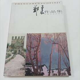 精彩水粉 : 中国美术学院师生优秀习作精选