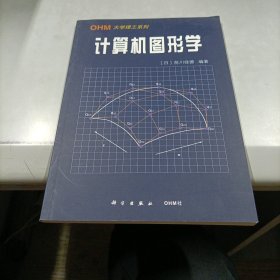 计算机图形学