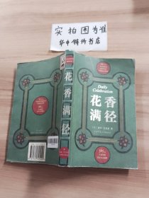 花香满径：插图本 有水印内容不影响