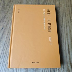 杀死一只知更鸟【纪念版】