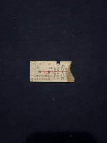 火车票 74年 上海-无锡