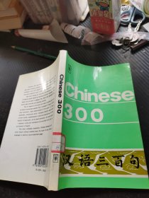 汉语三百句
