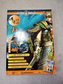 传奇世界 铁血魔城 周年同庆典版
