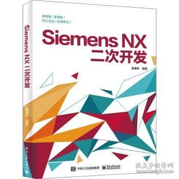 Siemens NX二次开发