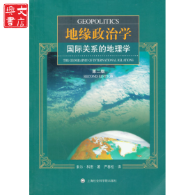 地缘政治学