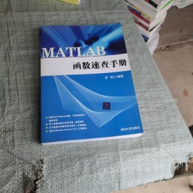 MATLAB函数速查手册