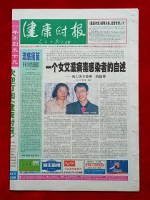 《健康时报》2002—10—24，周汝昌 李新彦