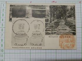 00733 日本 箱根神社宝器 民国时期老明信片