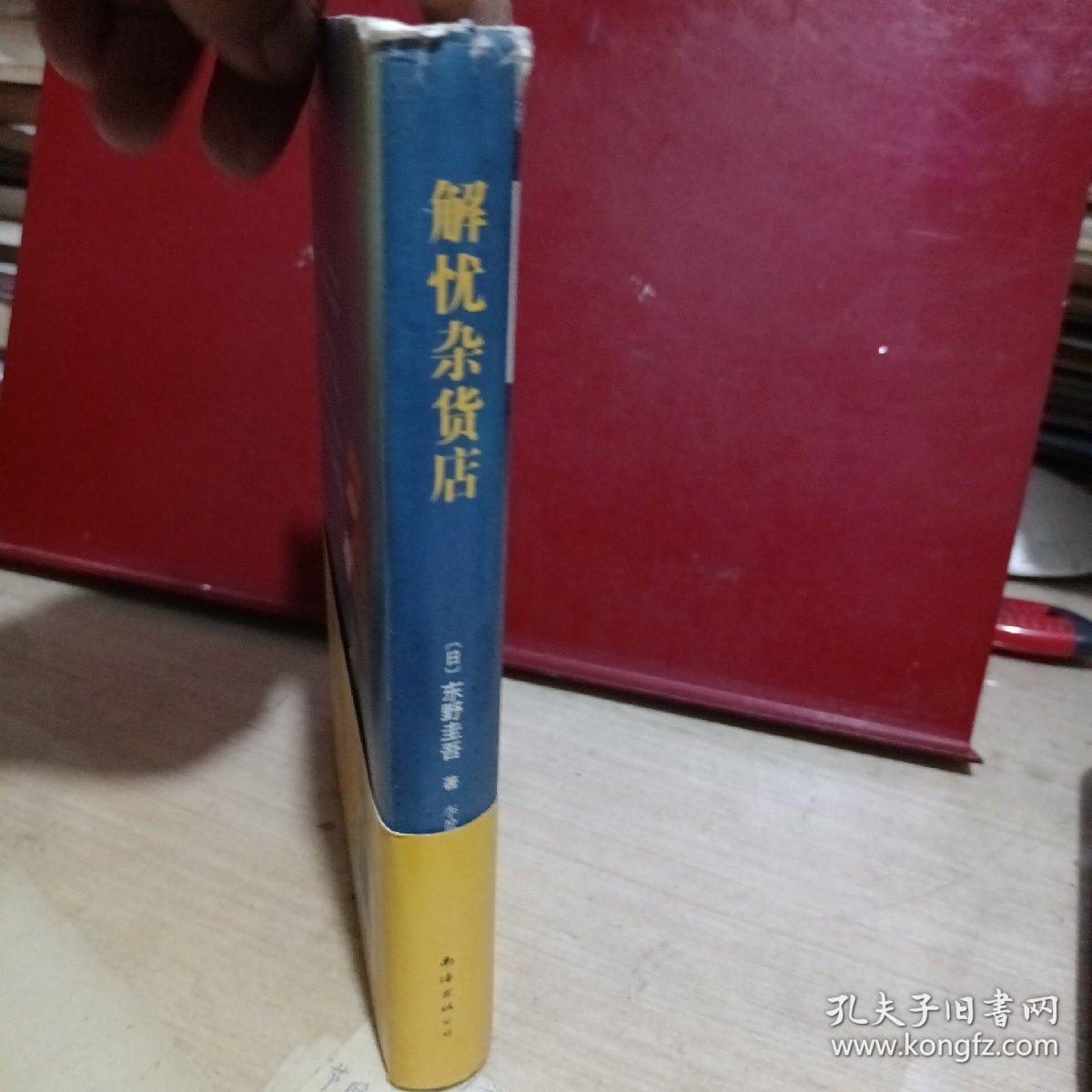解忧杂货店
