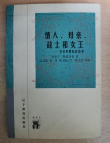 情人、母亲、战士和女王：克娄巴特拉的故事