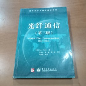 光纤通信