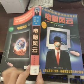 电脑风云