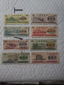 江西省地方粮票 1972/82版