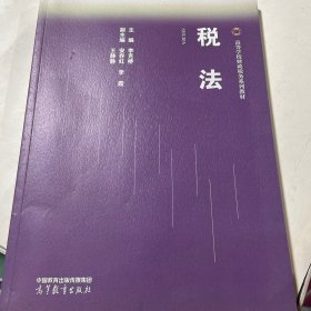 稅法