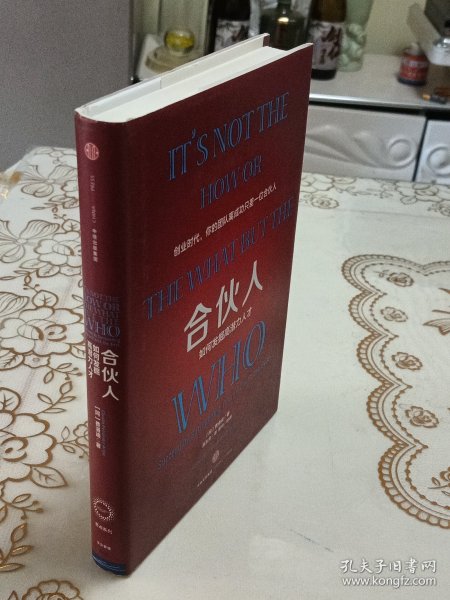 合伙人：如何发掘高潜力人才