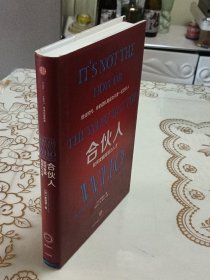 合伙人：如何发掘高潜力人才